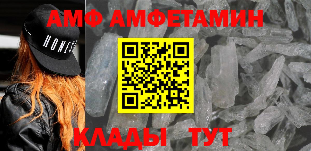 Amphetamine Розовый  Amphetamine  Северск  Вход с VPN 