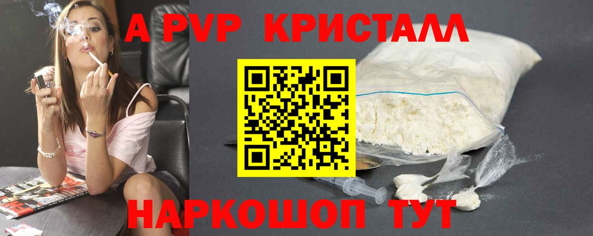 A-PVP мука Северск