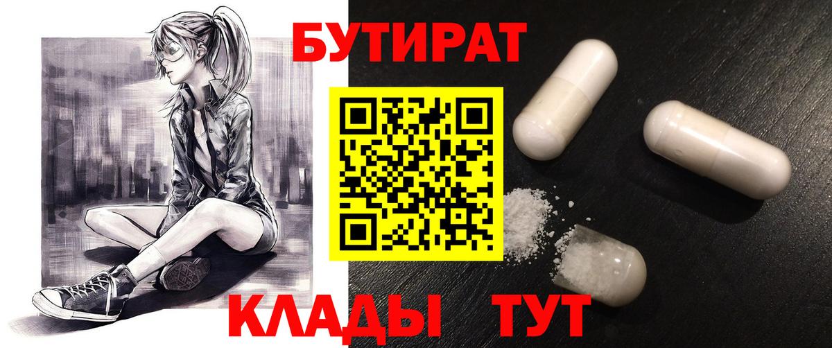 БУТИРАТ бутандиол Северск