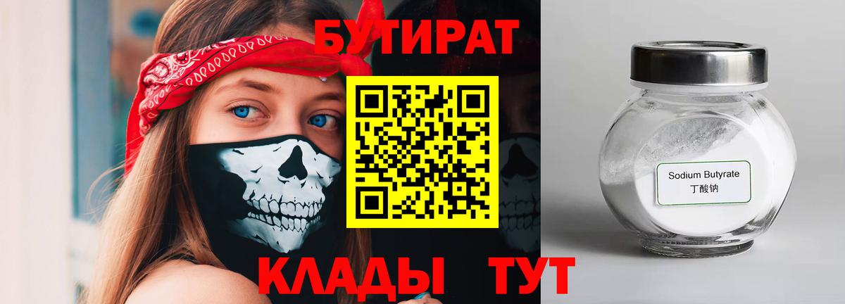 Бутират Butirat  Вход с VPN  Северск 