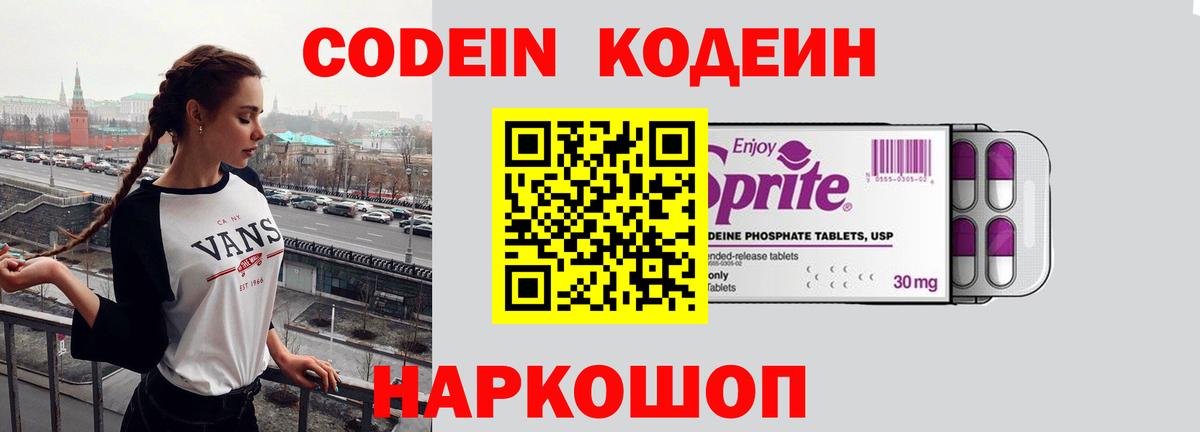 Кодеиновый сироп Lean Purple Drank  Codein Purple Drank  Вход с VPN  Северск 