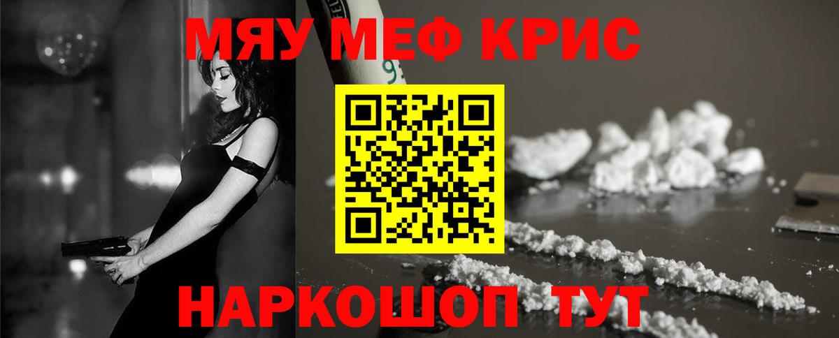 Меф 4 MMC  МЯУ-МЯУ mephedrone  Вход с VPN  Мефедрон  Северск 