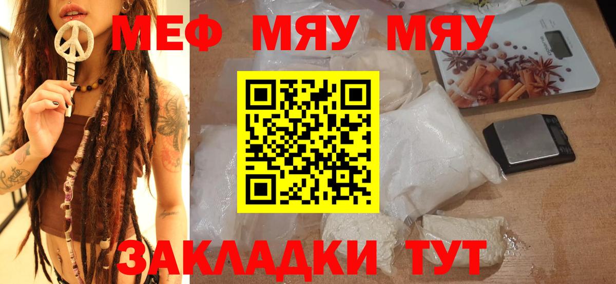 Мефедрон кристаллы Северск